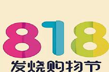 京東8月18有活動嗎